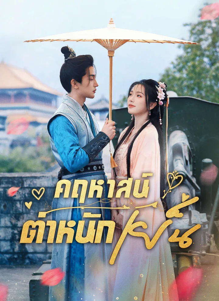 คฤหาสน์ตำหนักเย็น